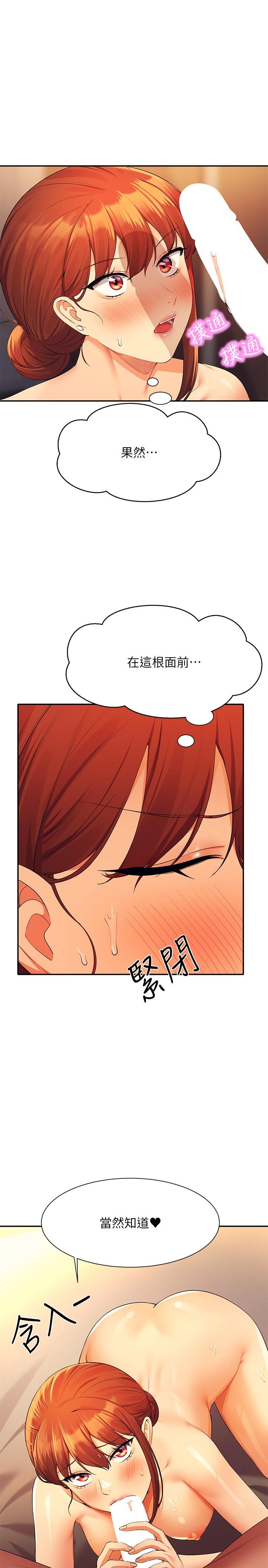 誰說理組沒正妹 第84話-做到妳滿足為止 第1页