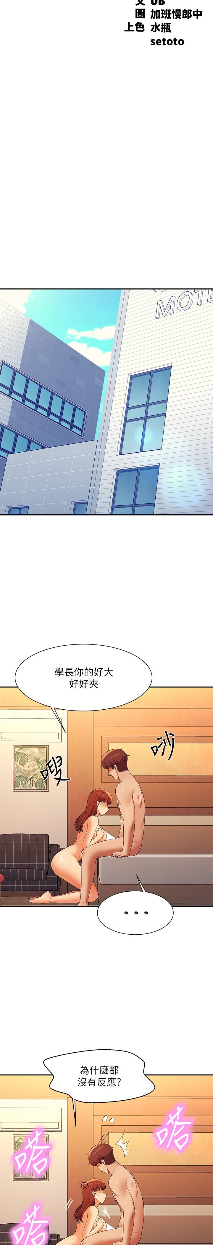 誰說理組沒正妹 第84話-做到妳滿足為止 第5页