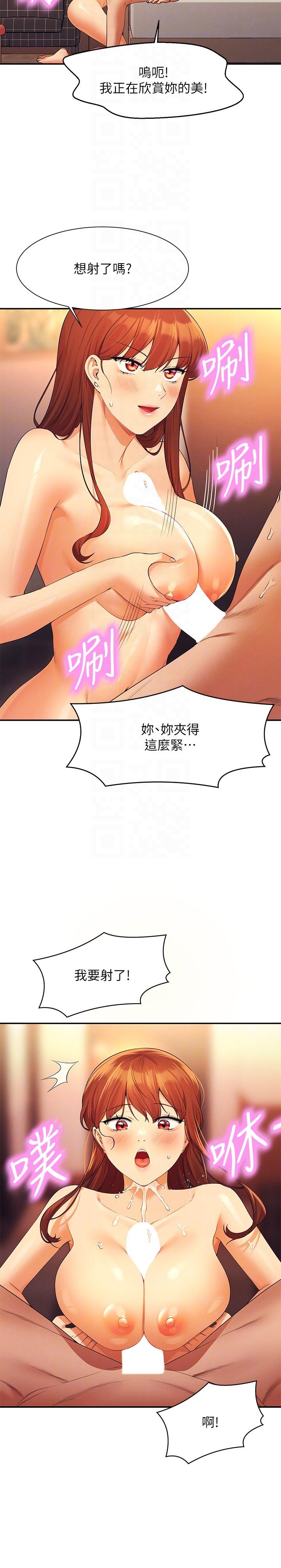 誰說理組沒正妹 第84話-做到妳滿足為止 第6页