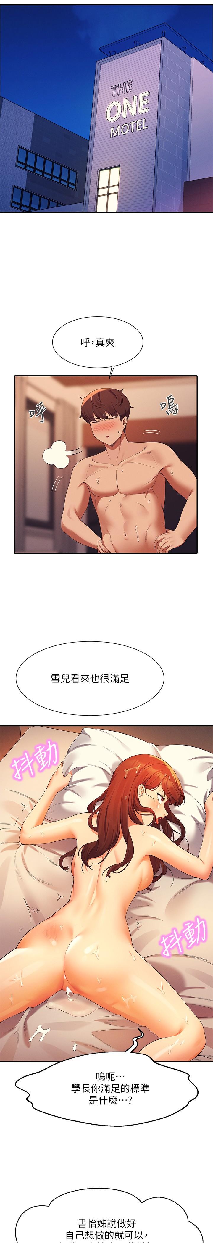誰說理組沒正妹 第84話-做到妳滿足為止 第11页