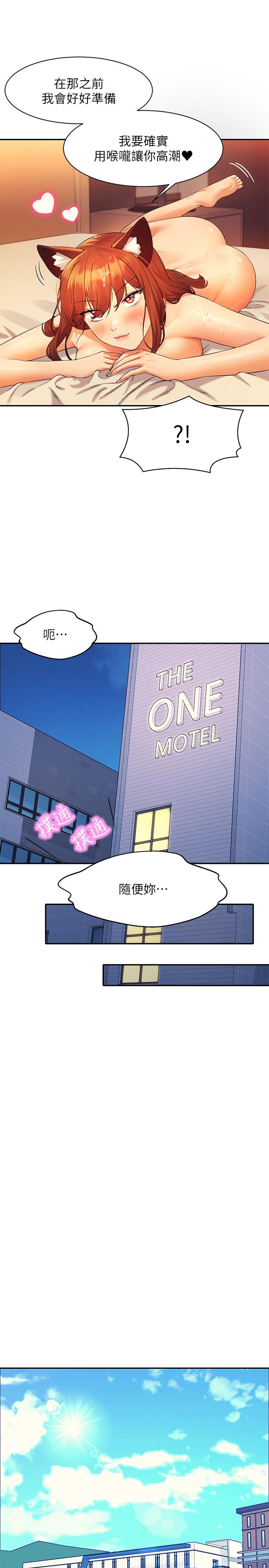 誰說理組沒正妹 第84話-做到妳滿足為止 第13页