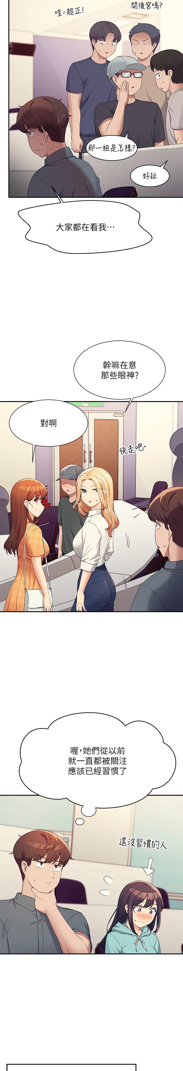 誰說理組沒正妹 第84話-做到妳滿足為止 第17页