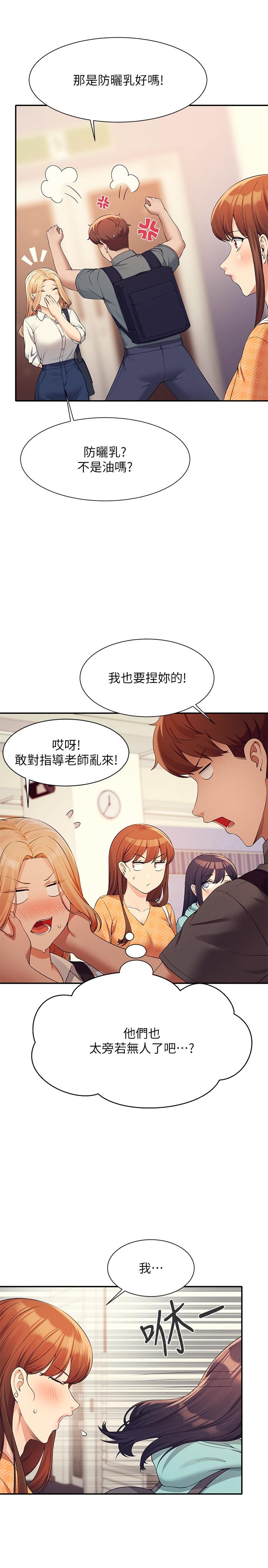 誰說理組沒正妹 第84話-做到妳滿足為止 第20页