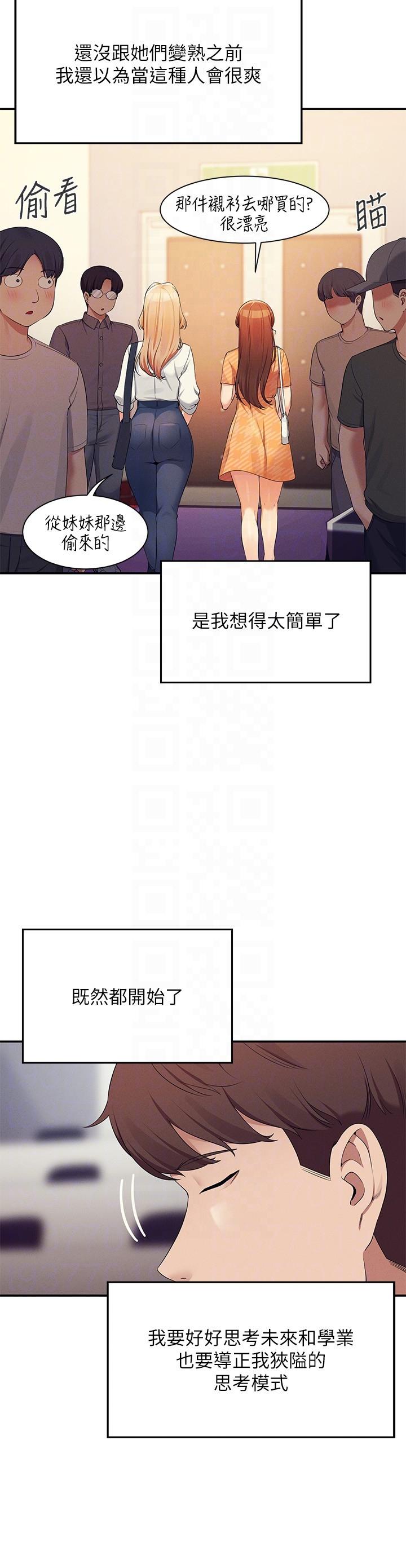 誰說理組沒正妹 第84話-做到妳滿足為止 第18页