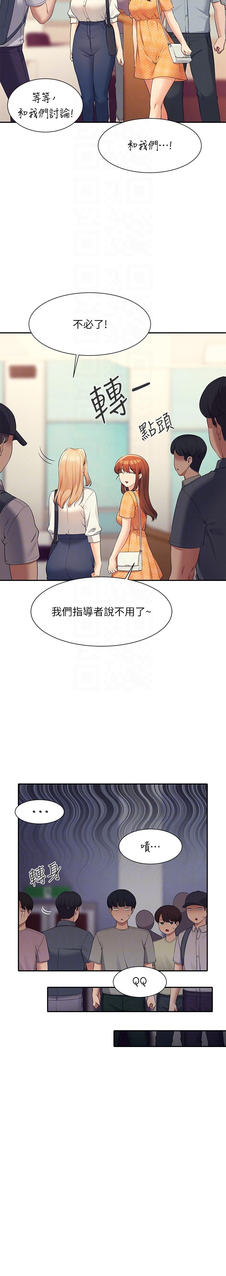 誰說理組沒正妹 第84話-做到妳滿足為止 第24页