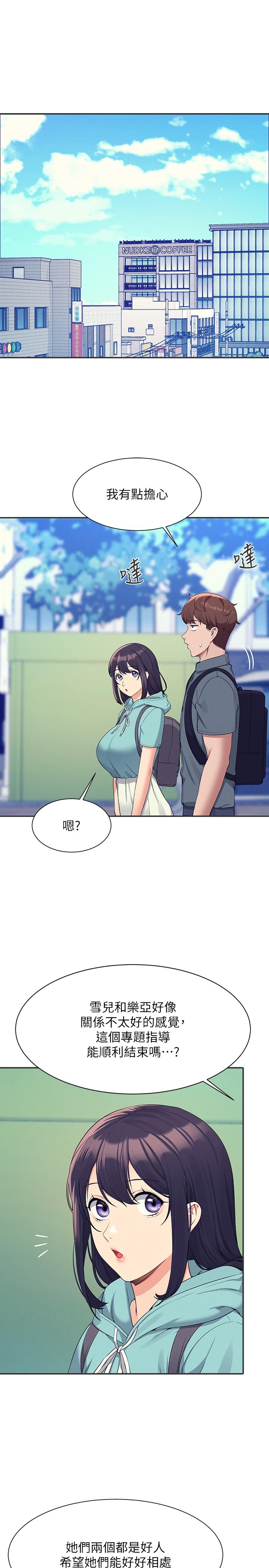 誰說理組沒正妹 第84話-做到妳滿足為止 第25页