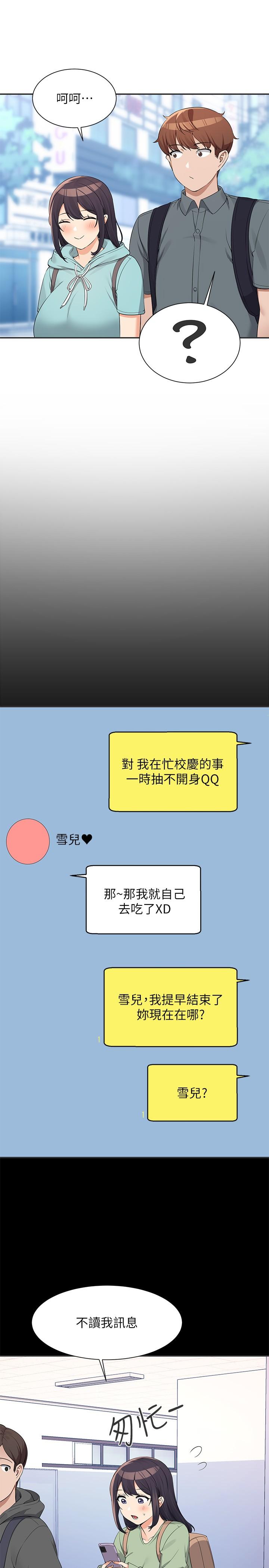 誰說理組沒正妹 第84話-做到妳滿足為止 第27页
