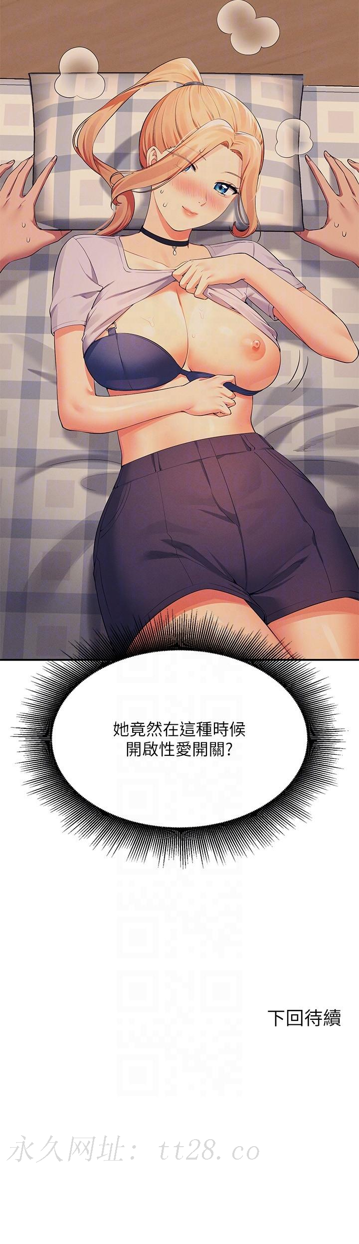 誰說理組沒正妹 第90話-開啟變態開關 第30页