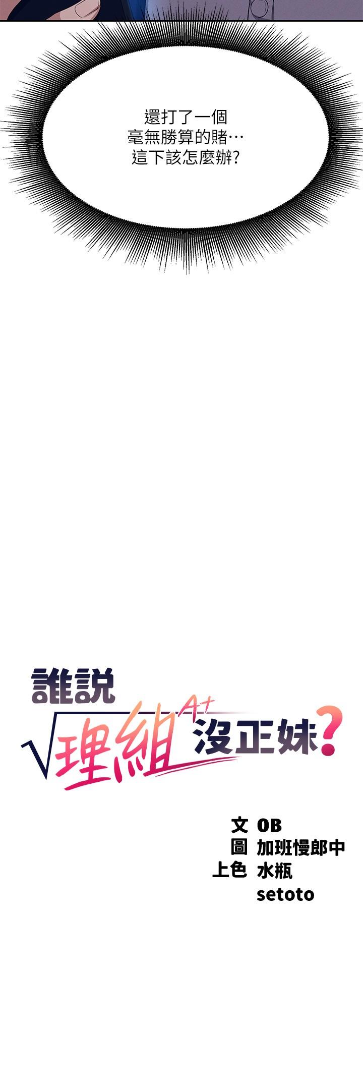 誰說理組沒正妹 第90話-開啟變態開關 第2页