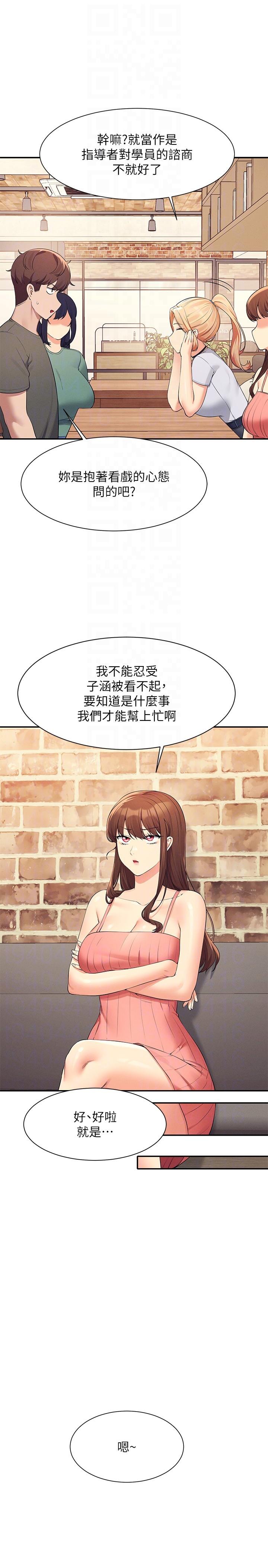 誰說理組沒正妹 第90話-開啟變態開關 第10页