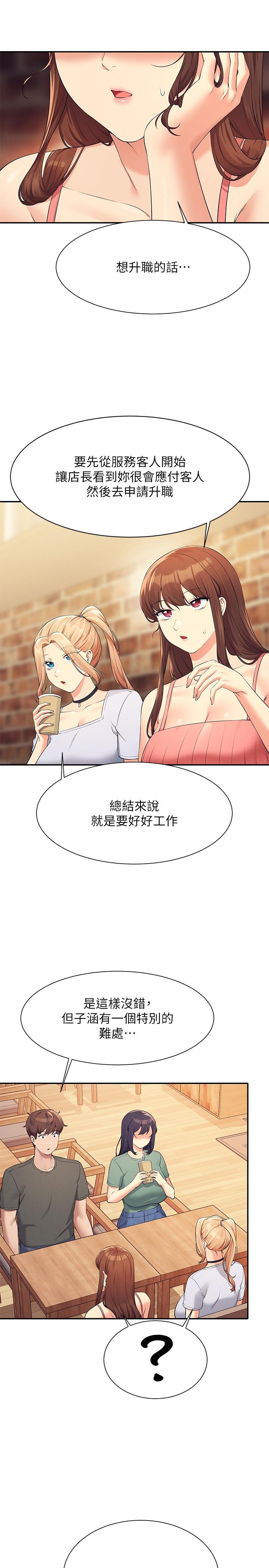 誰說理組沒正妹 第90話-開啟變態開關 第11页