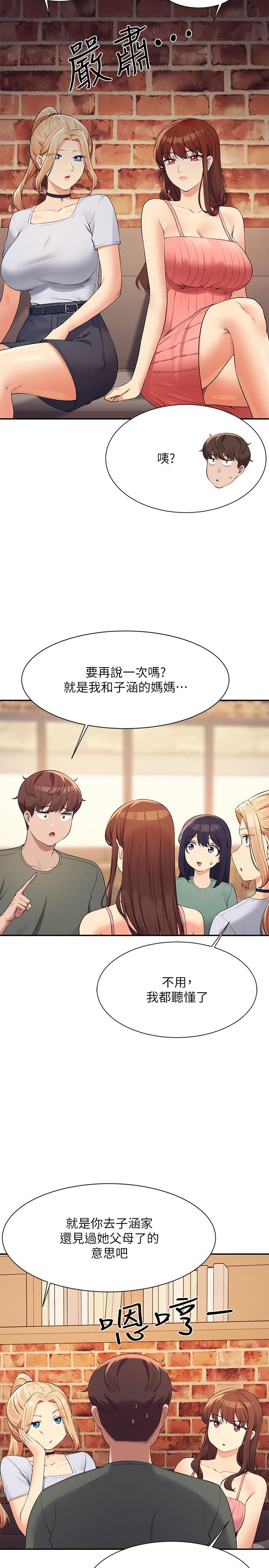 誰說理組沒正妹 第90話-開啟變態開關 第8页