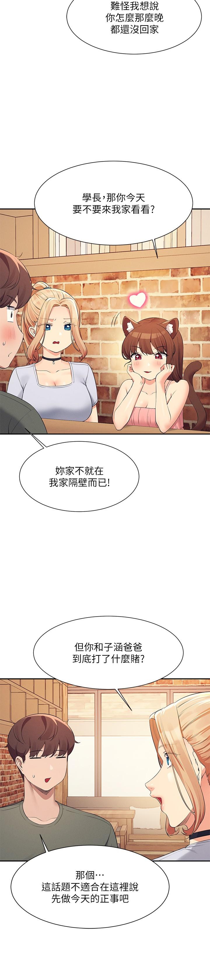 誰說理組沒正妹 第90話-開啟變態開關 第9页