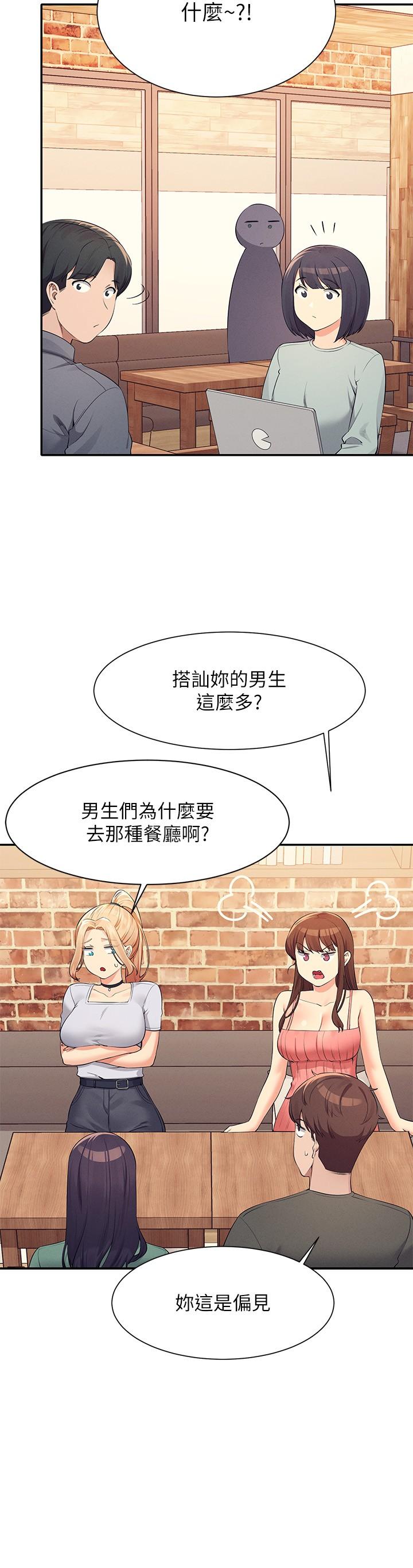 誰說理組沒正妹 第90話-開啟變態開關 第12页