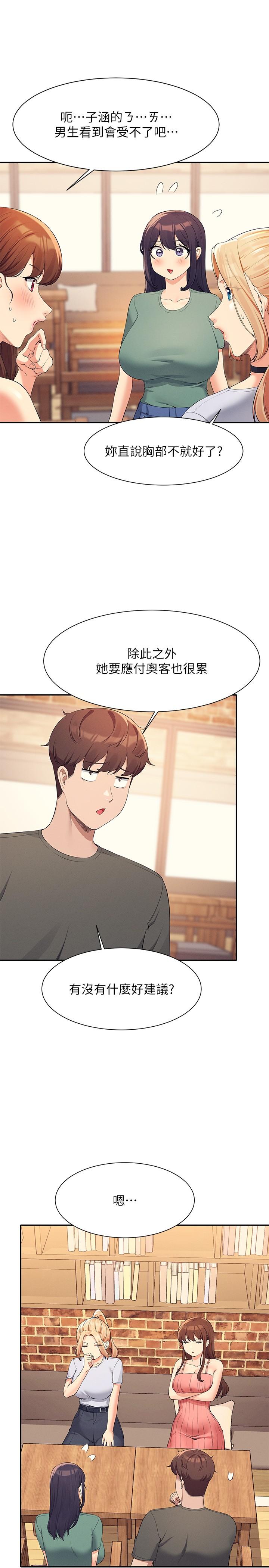 誰說理組沒正妹 第90話-開啟變態開關 第13页