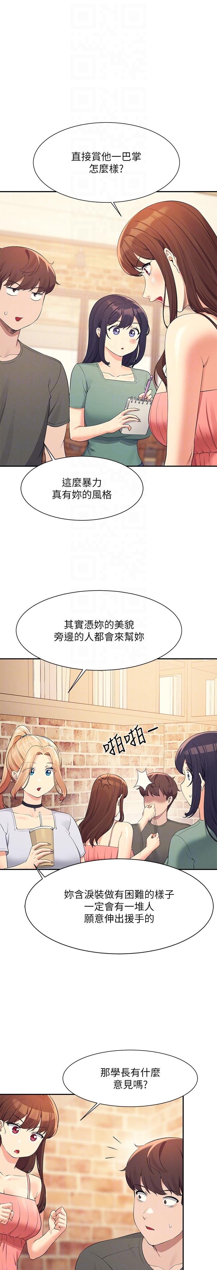 誰說理組沒正妹 第90話-開啟變態開關 第14页