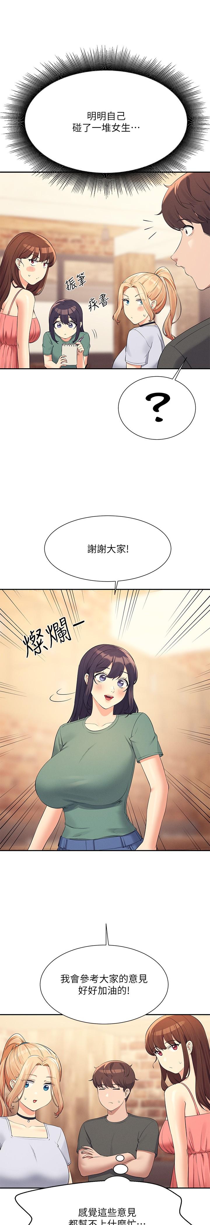 誰說理組沒正妹 第90話-開啟變態開關 第16页