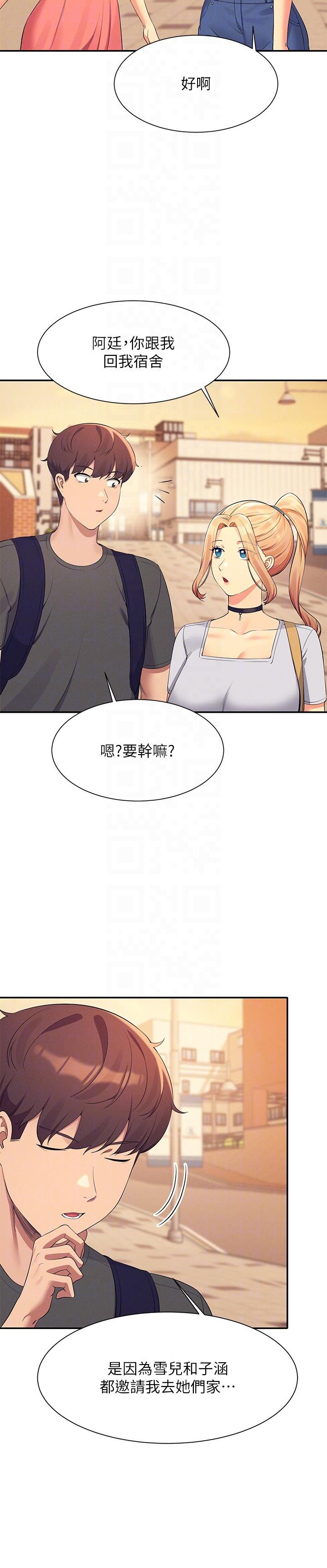 誰說理組沒正妹 第90話-開啟變態開關 第18页