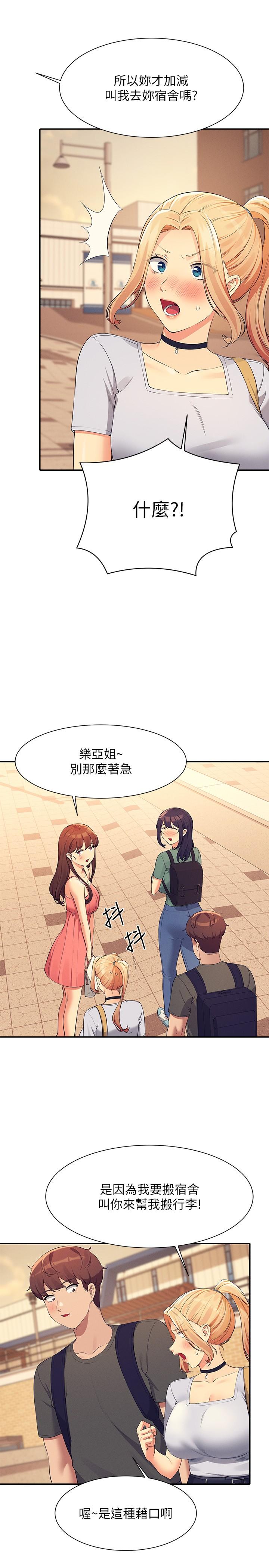 誰說理組沒正妹 第90話-開啟變態開關 第19页