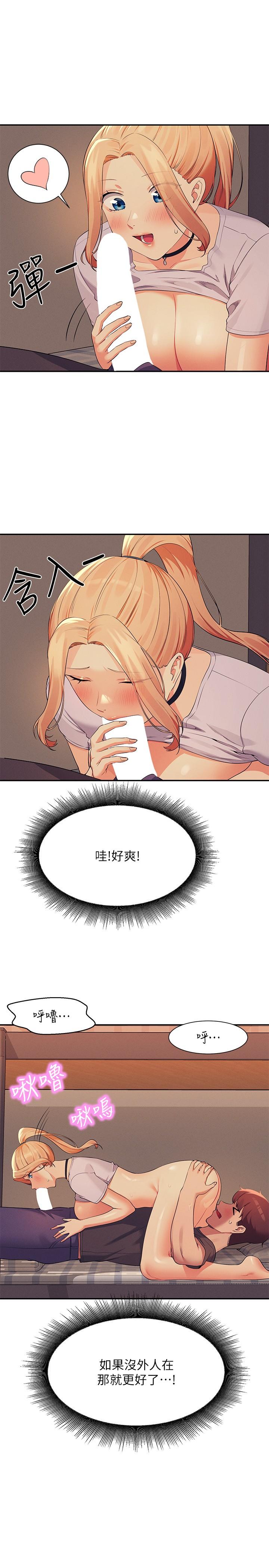 誰說理組沒正妹 第91話-回味第一次的交合 第7页