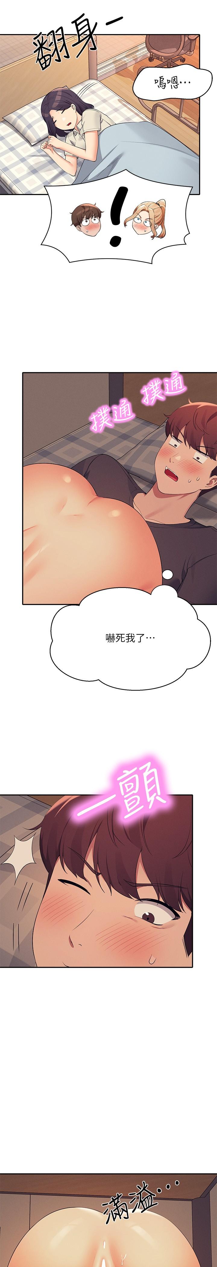 誰說理組沒正妹 第91話-回味第一次的交合 第8页
