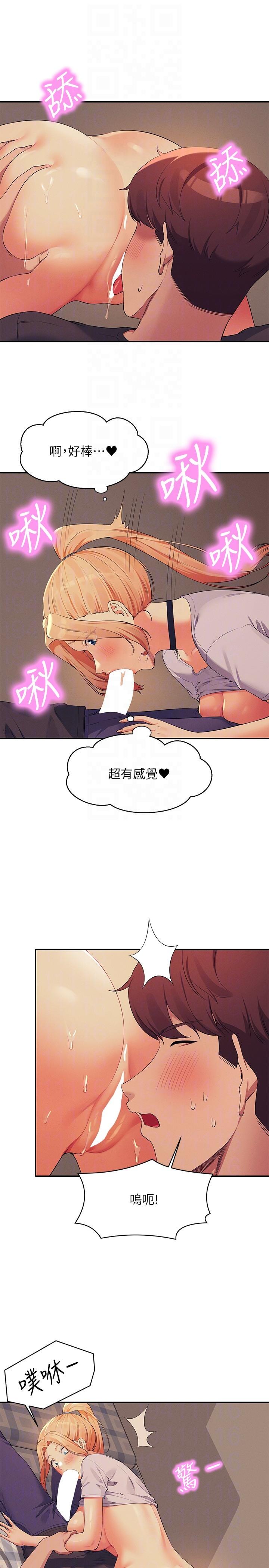 誰說理組沒正妹 第91話-回味第一次的交合 第10页