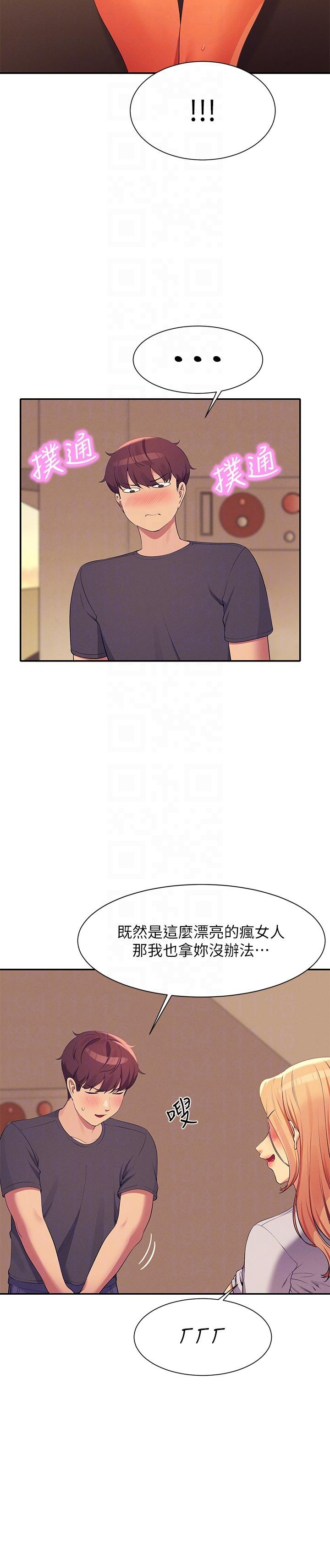 誰說理組沒正妹 第91話-回味第一次的交合 第18页