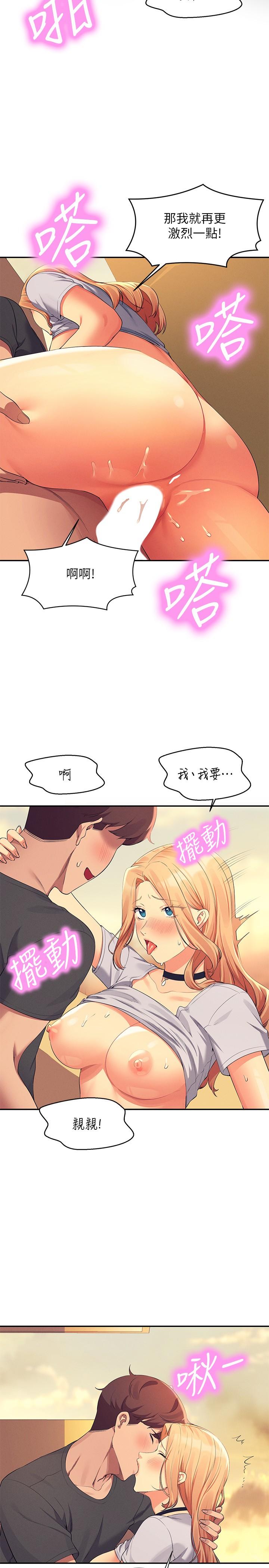 誰說理組沒正妹 第91話-回味第一次的交合 第23页