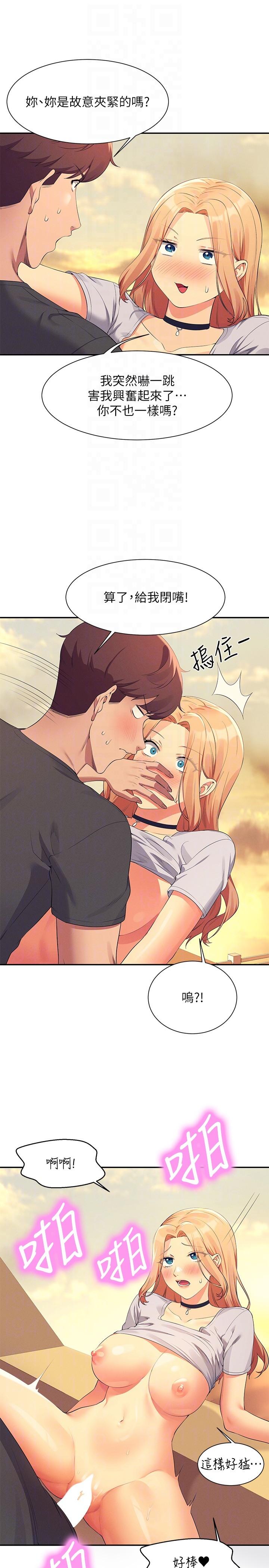 誰說理組沒正妹 第91話-回味第一次的交合 第22页