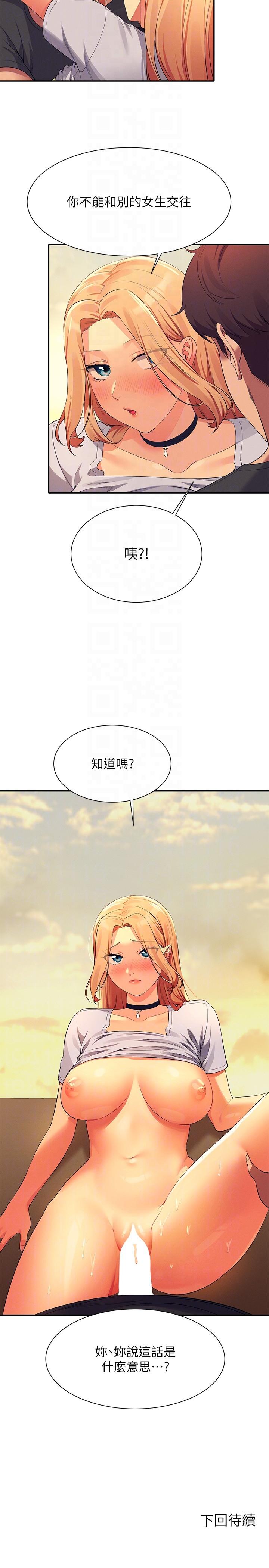 誰說理組沒正妹 第91話-回味第一次的交合 第26页