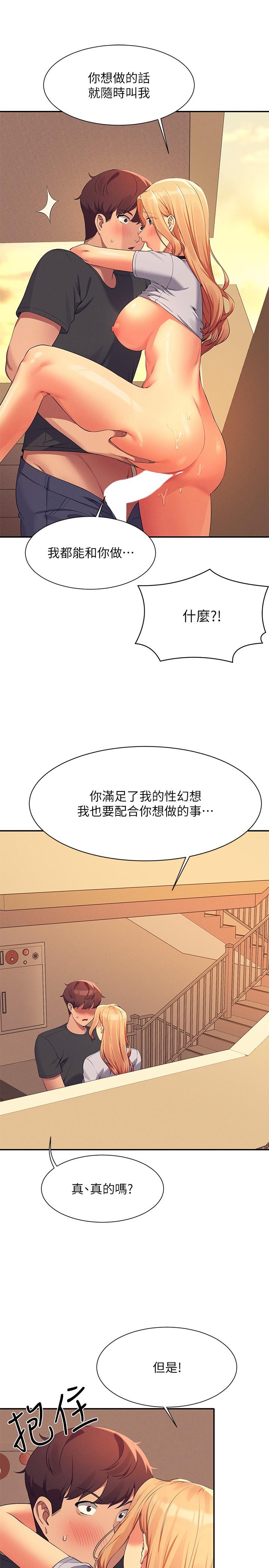 誰說理組沒正妹 第91話-回味第一次的交合 第25页