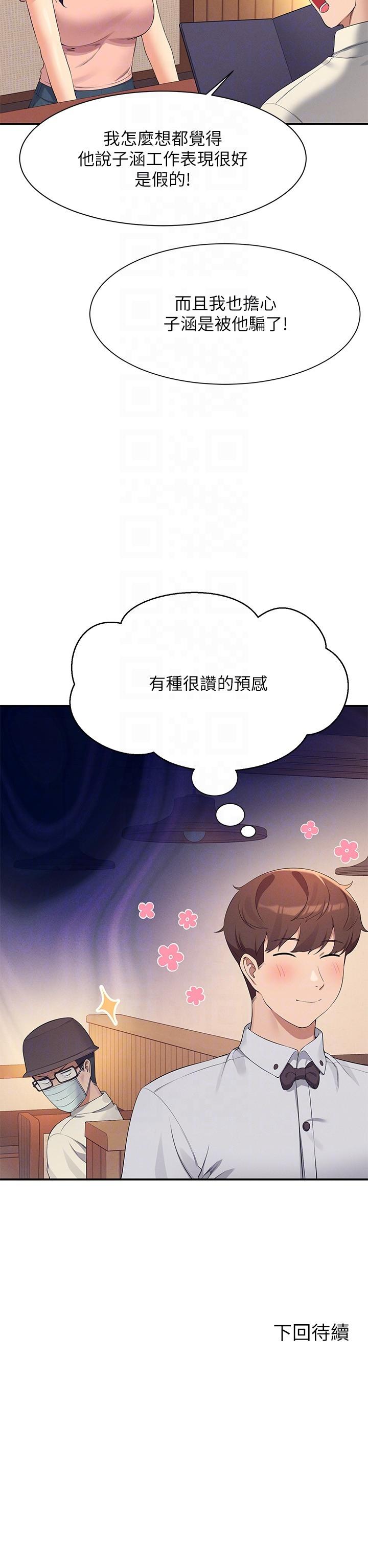 誰說理組沒正妹 第92話-抓著我頭髮猛幹! 第30页