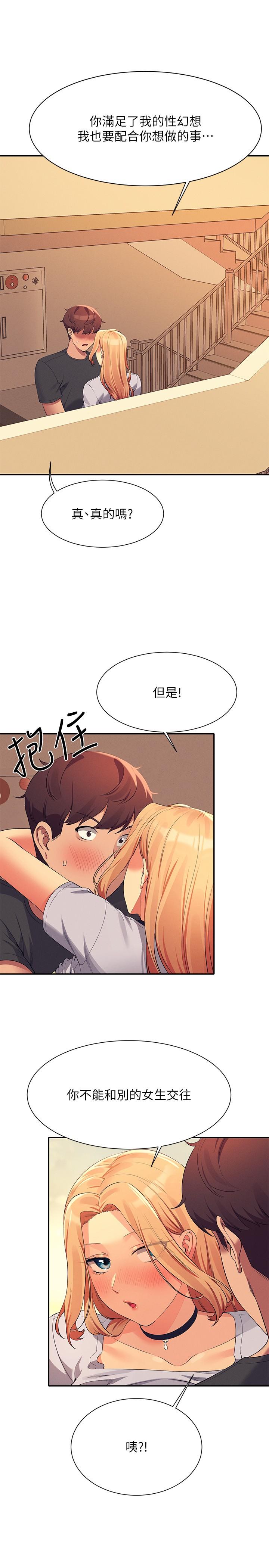 誰說理組沒正妹 第92話-抓著我頭髮猛幹! 第1页