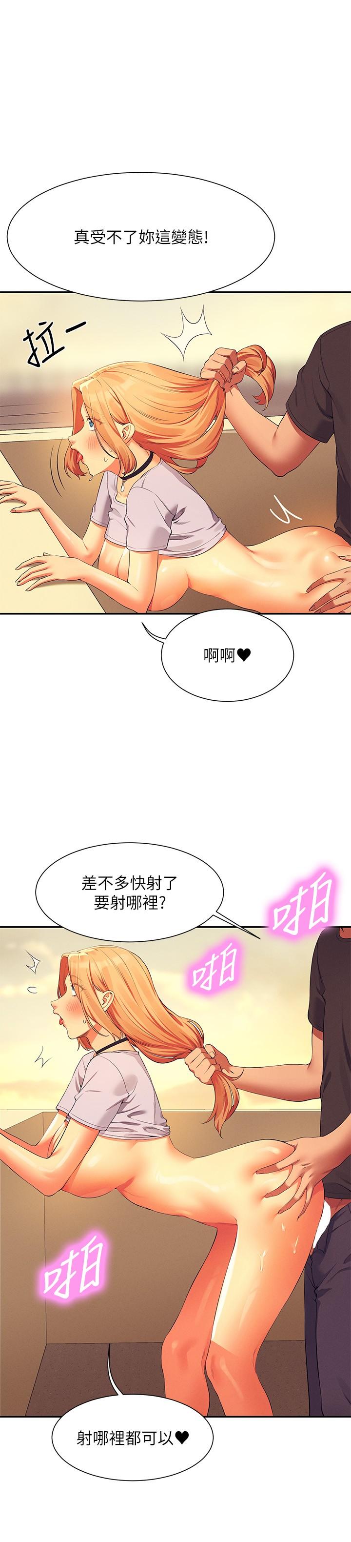誰說理組沒正妹 第92話-抓著我頭髮猛幹! 第12页