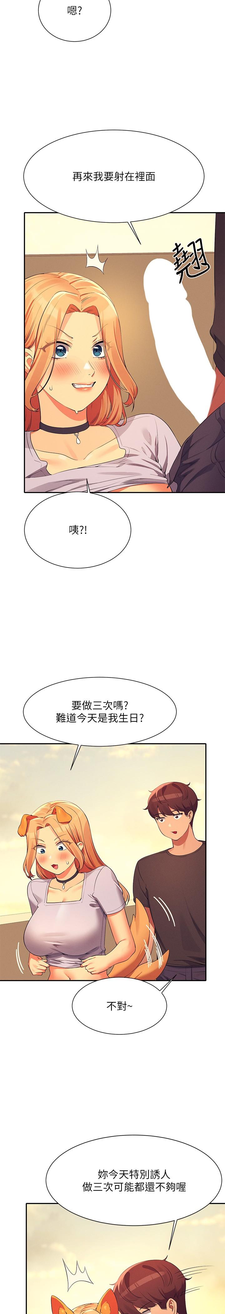 誰說理組沒正妹 第92話-抓著我頭髮猛幹! 第17页