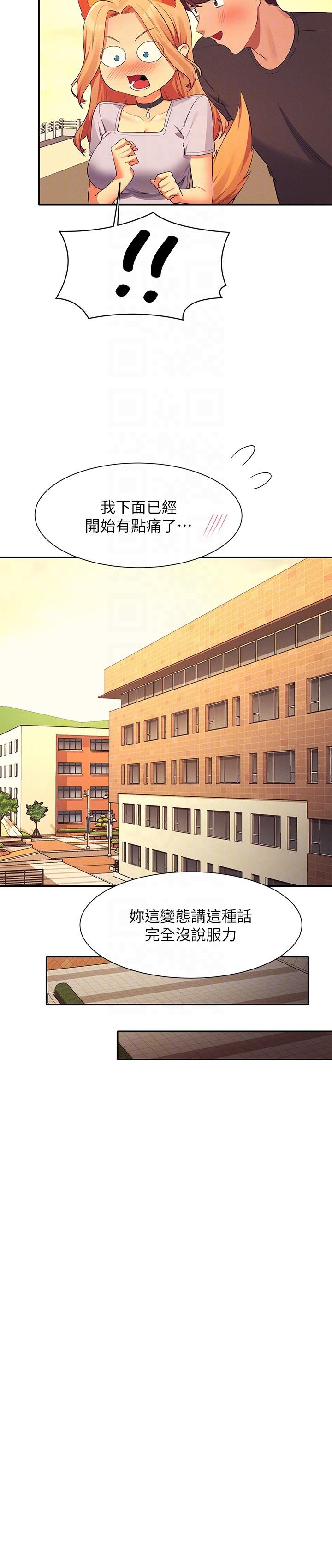 誰說理組沒正妹 第92話-抓著我頭髮猛幹! 第18页