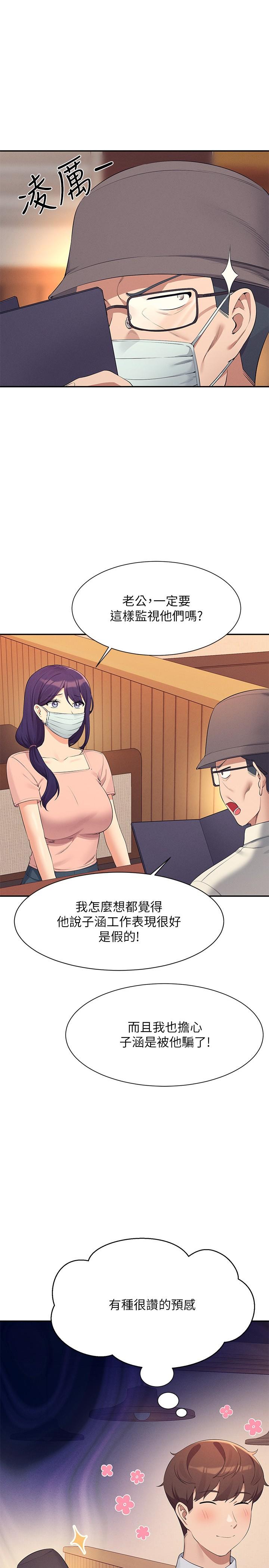 誰說理組沒正妹 第93話-我有喜歡的人了 第1页