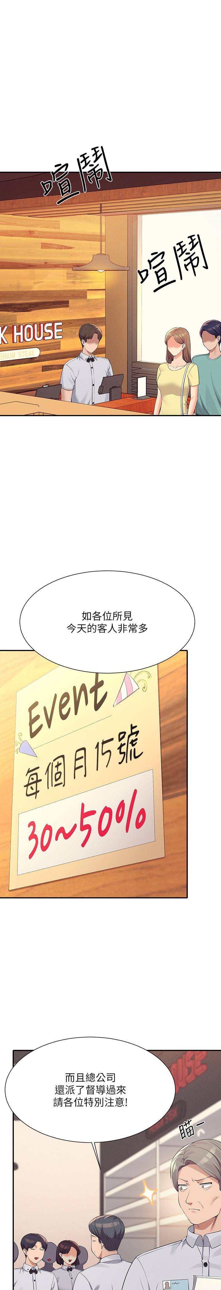 誰說理組沒正妹 第93話-我有喜歡的人了 第3页