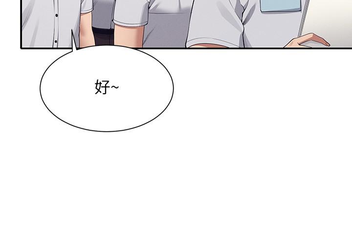 誰說理組沒正妹 第93話-我有喜歡的人了 第4页