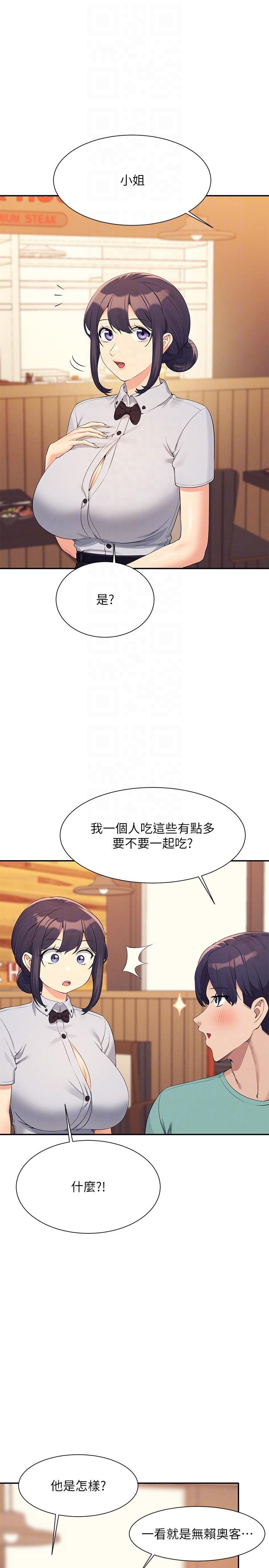 誰說理組沒正妹 第93話-我有喜歡的人了 第10页