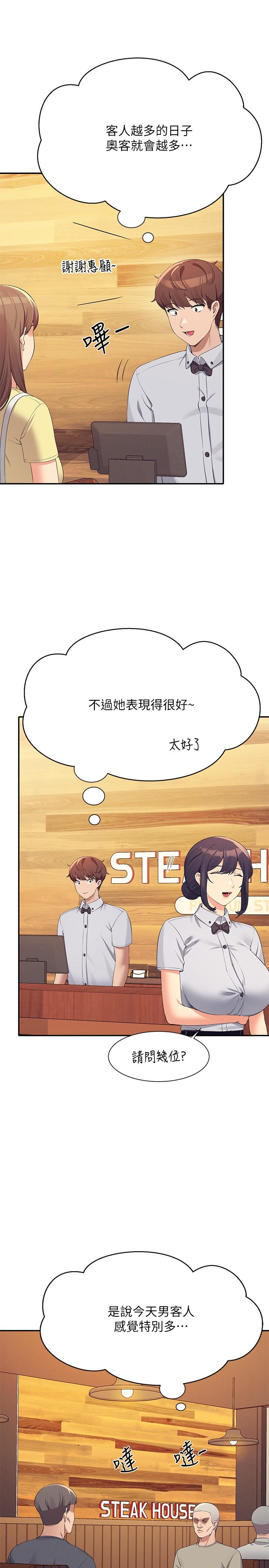 誰說理組沒正妹 第93話-我有喜歡的人了 第5页