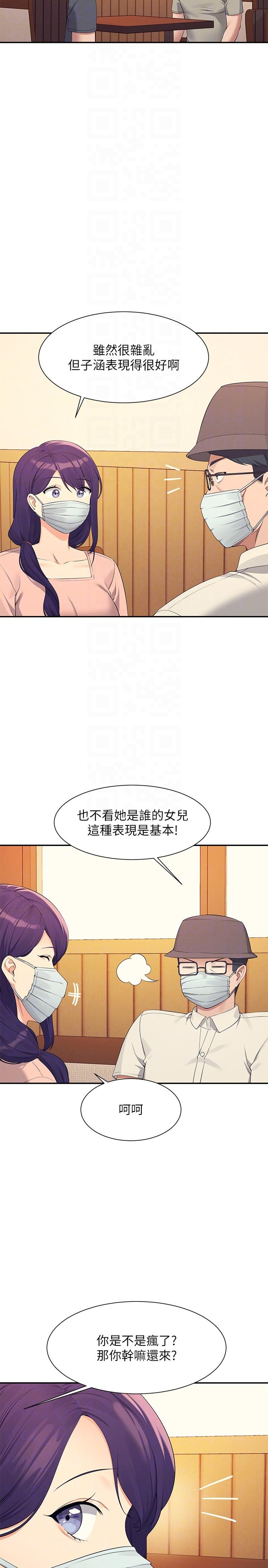 誰說理組沒正妹 第93話-我有喜歡的人了 第6页