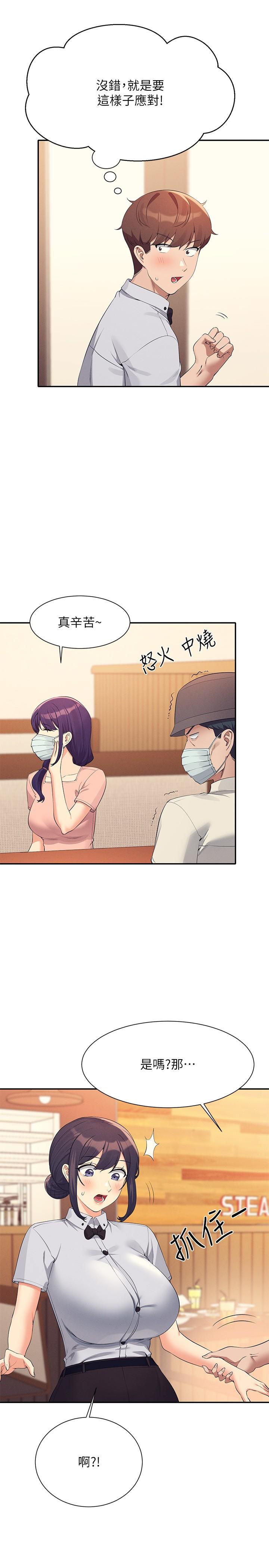 誰說理組沒正妹 第93話-我有喜歡的人了 第12页