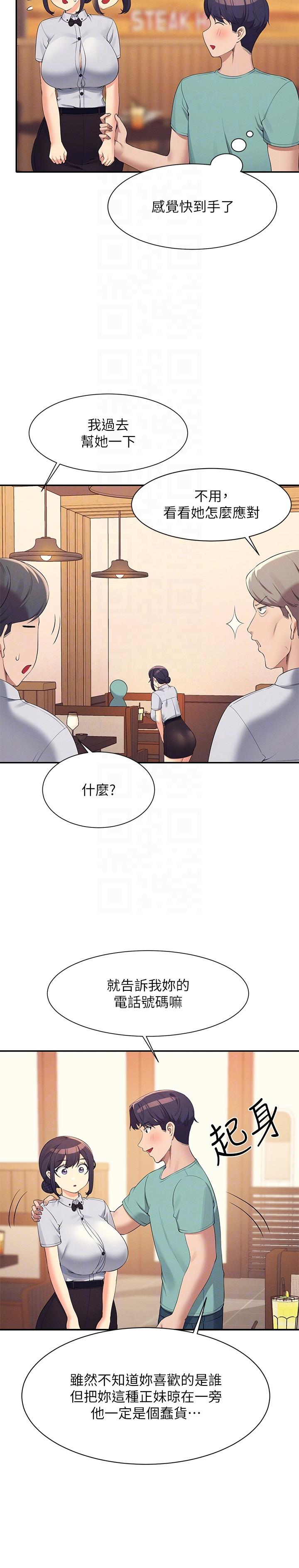 誰說理組沒正妹 第93話-我有喜歡的人了 第14页