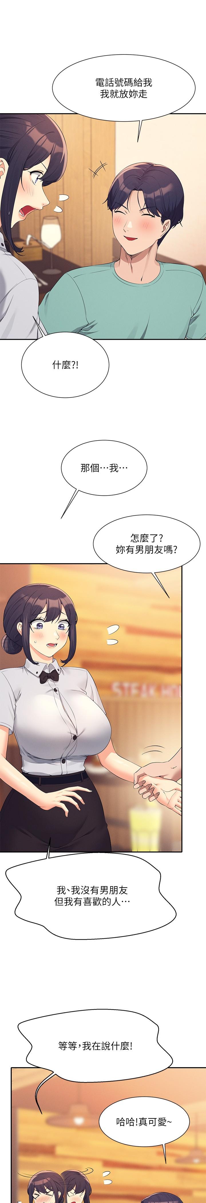 誰說理組沒正妹 第93話-我有喜歡的人了 第13页