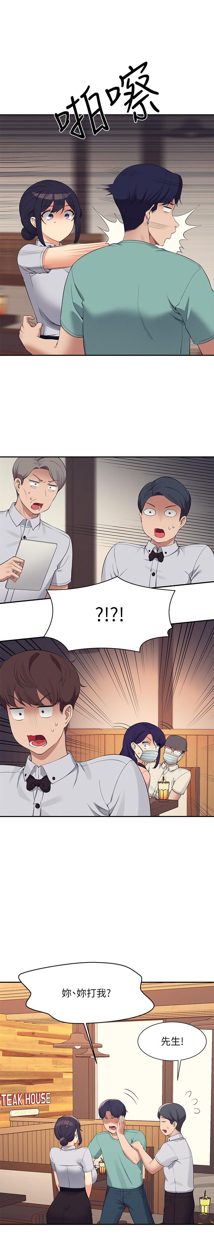 誰說理組沒正妹 第93話-我有喜歡的人了 第15页