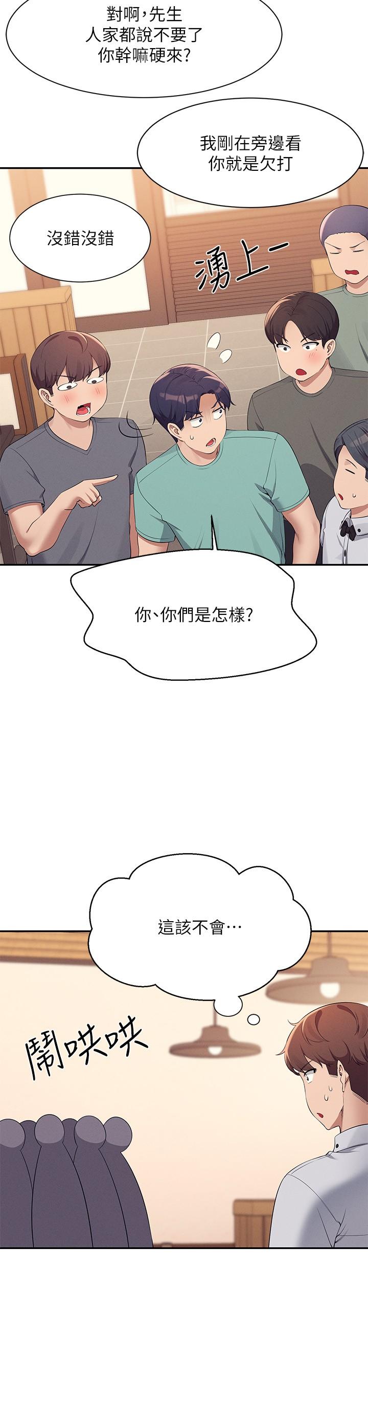 誰說理組沒正妹 第93話-我有喜歡的人了 第17页