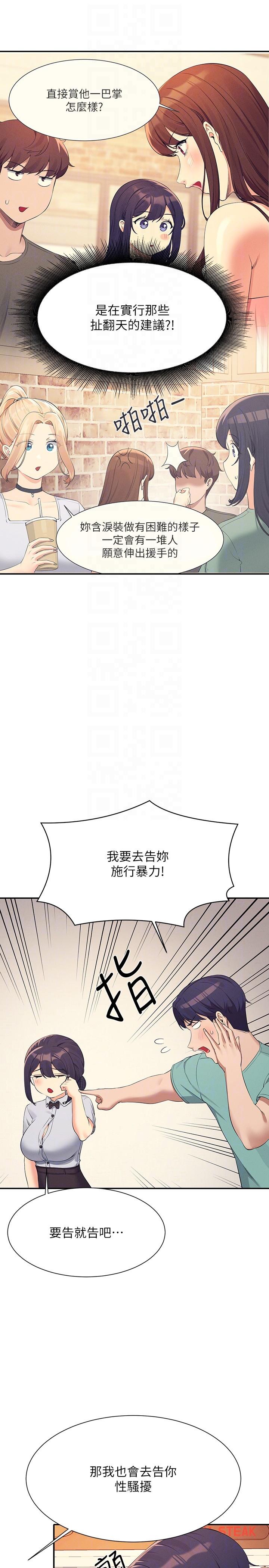 誰說理組沒正妹 第93話-我有喜歡的人了 第18页