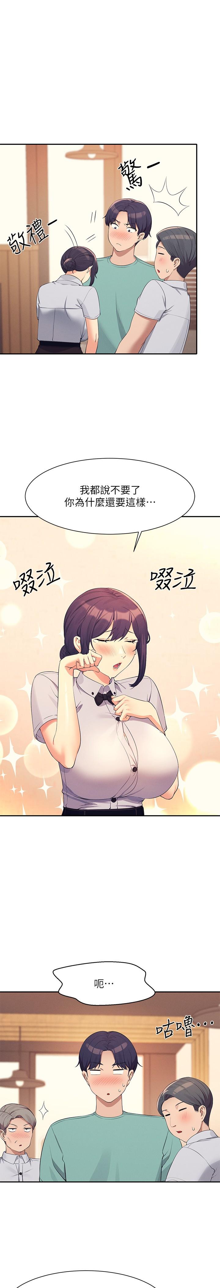 誰說理組沒正妹 第93話-我有喜歡的人了 第16页