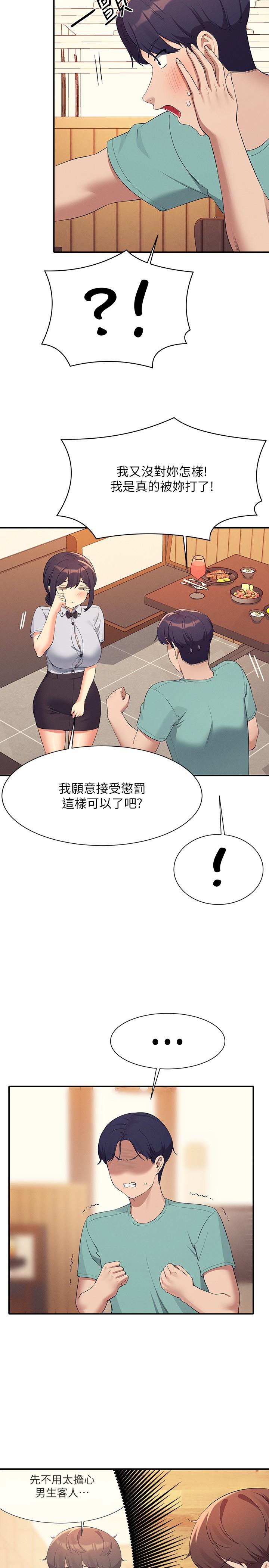 誰說理組沒正妹 第93話-我有喜歡的人了 第19页